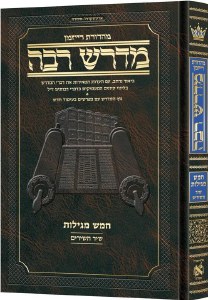 Ryzman Edition Hebrew Midrash Rabbah Shir Hashirim Compact Size [Hardcover]