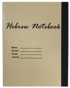 Hebrew Notebook Thick Machberes 140 Sheets [Paperback]