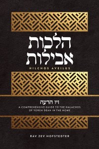 Ziv HaDeah Hilchos Aveilus [Hardcover]