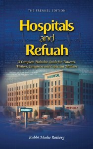 Hospitals and Refuah [Hardcover]