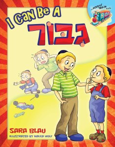 I Can Be a Gibbor [Hardcover]