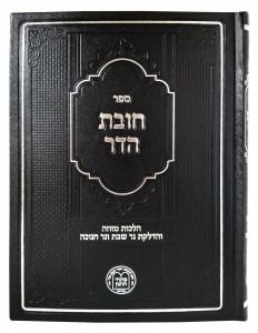 Chovas Hador [Hardcover]