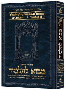 Mavo LaTalmud - Introduction to the Talmud Hebrew Daf Yomi Size [Hardcover]