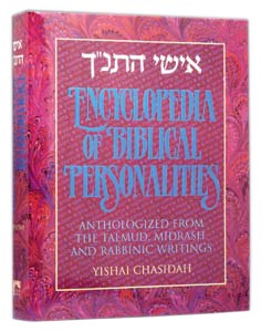 Ishei Hatanach Encyclopedia Of Biblical Personalities [Hardcover]