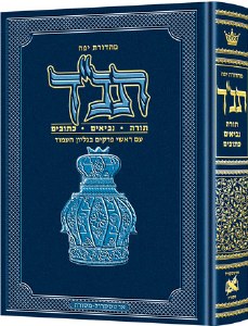 Tanach Mid-Size Jaffa Edition Hebrew Only [Hardcover]