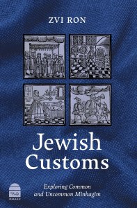 Jewish Customs [Hardcover]