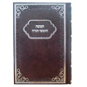 Chumash with Shabbos Siddur Medium Size Ashkenaz [Hardcover]