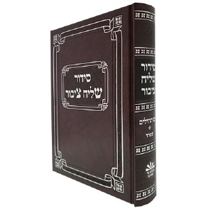 Siddur Kaftor Veferach Shliach Tzibur Sefard [Hardcover]