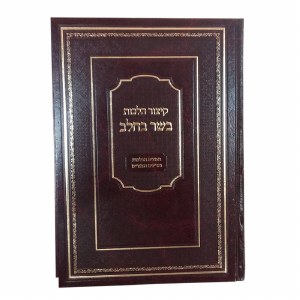 Kitzur Hilchos Basar Bchalav [Hardcover]