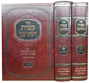 Ketzos HaChoshen 2 Volume Set [Hardcover]