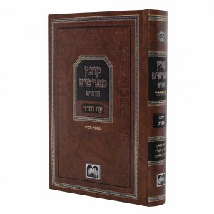 Kovetz Meforshim Oz Vehadar Makkos [Hardcover]