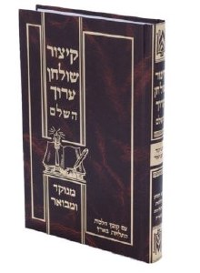 Kitzur Shulchan Aruch Menukad Oros Edition [Hardcover]