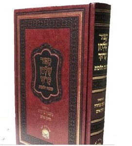 Kitzur Shulchas Aruch Shoneh Halachos [Hardcover]