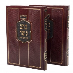 Ksav Sofer Al Hatorah 2 Volume Set [Hardcover]