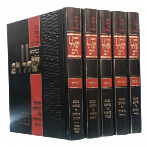 Kemotze Shallal Rav 5 Volume Set [Hardcover]