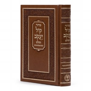 Siddur Kol Yaakov HaShalem Hebrew Aram Soba Edut Mizrach Brown [Hardcover]