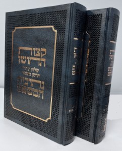 Ketzos HaChoshen Nesivos Hamishpat 2 Volume Set [Hardcover]