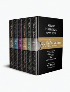Kitzur Halachos 6 Volume Slipcased Set Ziv Hamoadim [Hardcover]