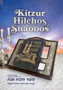 Kitzur Hilchos Shabbos in English [Hardcover]