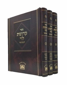 Kedushas Levi 3 Volume Set Hamevoer Oz Vehadar Edition [Hardcover]