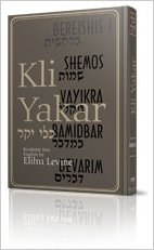 Chumash Kli Yakar Bereishis [Hardcover]