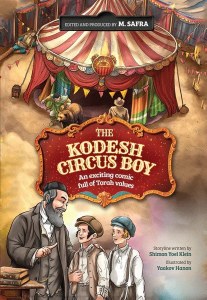 The Kodesh Circus Boy Comic Story [Hardcover]