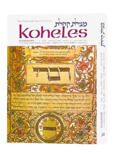 Koheles- Ecclesiastes [Hardcover]