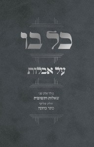 Kol Bo Al Aveilus Hebrew [Hardcover]