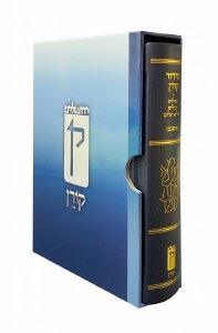 Koren Pocket Siddur Blue Leather Edut Mizrach