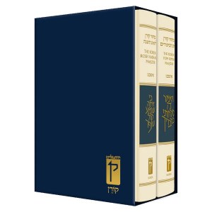 The Koren Sacks Rosh HaShana Yom Kippur Machzor Full Size Slipcased 2 Volume Set Ashkenaz [Hardcover]