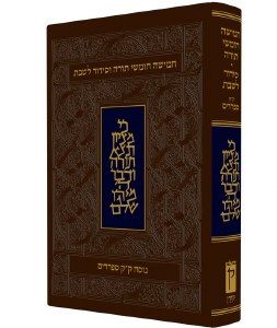 The Koren Shabbat Chumah with Siddur Edut Hamizrach [Hardcover]