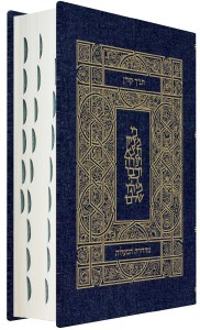 Koren Tanach Denim Maalot
