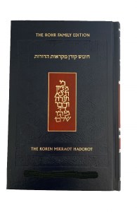 The Koren Chumash Mikraot Hadorot Volume 1 Bereishit [Hardcover]