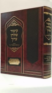 Kitzur Shulchan Aruch with Piskei Rav Ovadia Yosef [Hardcover]