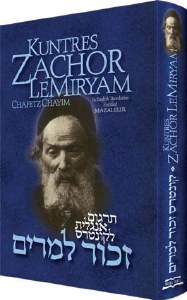 Kuntres Zachor LeMiryam [Hardcover]