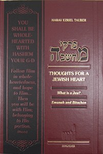 Pirkei Machshavah Thoughts for a Jewish Heart [Hardcover]