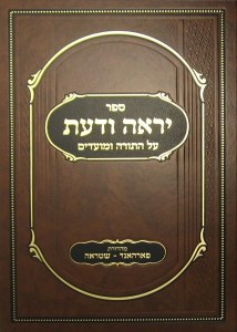 Sefer Yirah V'daas Al Hatorah U'Moadim [Hardcover]