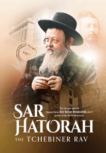 Sar HaTorah - The Tchebiner Rav [Hardcover]