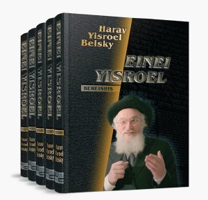 Einei Yisroel Sefer Bereishis through Sefer Devarim 5 Volume Set [Hardcover]