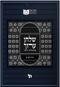 Dirshu Shulchan Aruch Yoreh Deah Volume 9 [Hardcover]