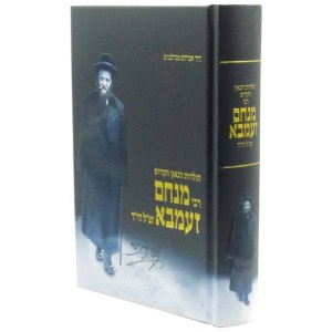 Toldos HaGaon HaKodesh Rabbi Menachem Ziemba [Hardcover]
