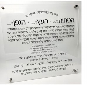 Al Hamichya Lucite Plaque Bold Letters Menukad  Hebrew Blessing Ashkenaz Black 18"