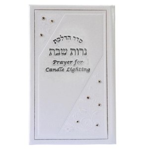 Hadlakas Neiros Booklet Hebrew and English Large White Faux Leather