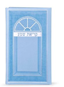 Krias Shema Card Light Blue Faux Leather Edut Mizrach