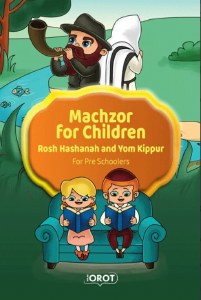 Childrens Machzor RH/YK (HC)