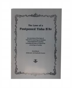 The Laws of a Postponed Tisha B'av Hebrew and English [Paperback]