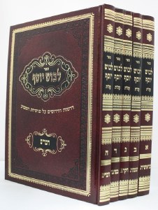 Levush Yosef 5 Volume Set [Hardcover]