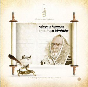 Lebedige Sifrei Torah CD