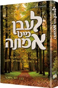 Living Emunah - Yiddish Edition Leben Mit Emunah [Hardcover]