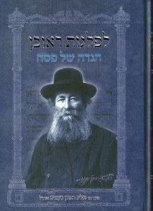 Leflagos Reuven Haggadah Shel Pesach [Hardcover]